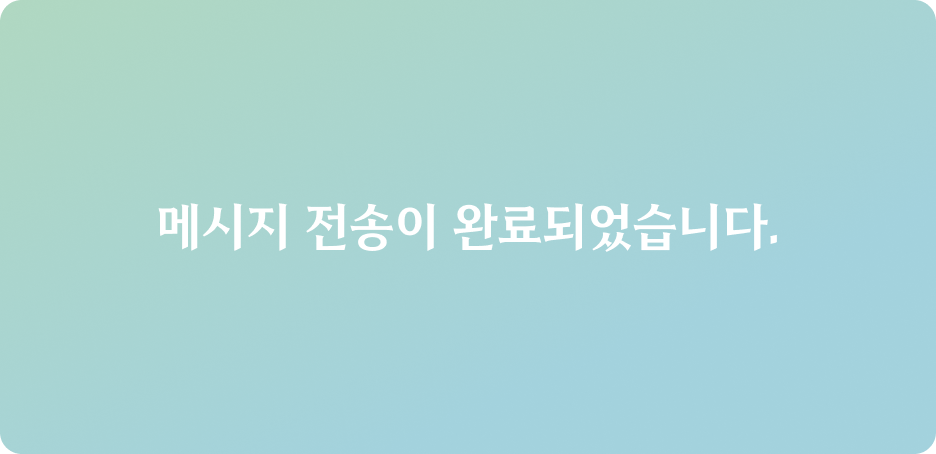 전송 완료